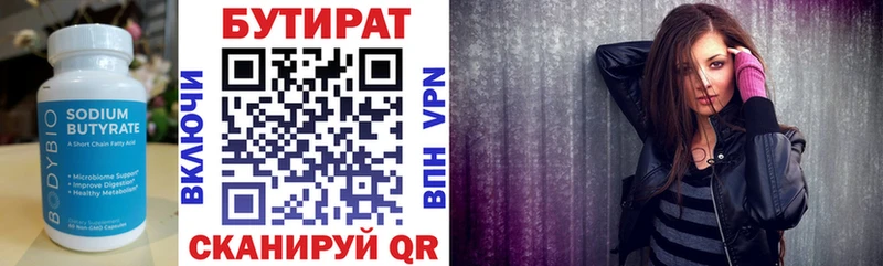 Бутират BDO 33%  как найти закладки  Златоуст 